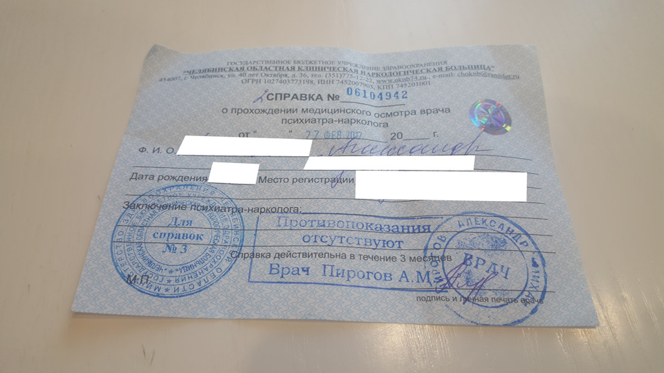 Медицинская справка для замены удостоверения без печати нарколога недействительна